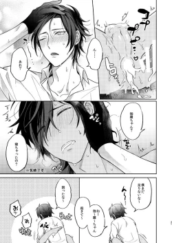 Page 20 of Yopparai wa Sassato Neru