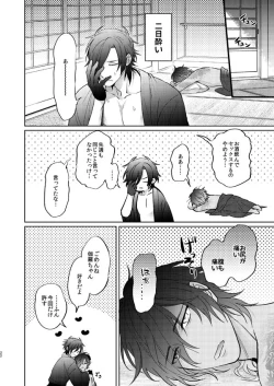 Page 21 of Yopparai wa Sassato Neru
