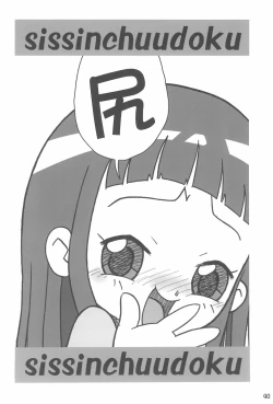 Page 42 of Yuutousei no Ijuuin-san ga!!