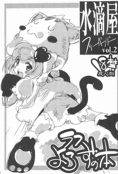 [Suitekiya (Suitekiya Yuumin)] Suitekiya Free Paper vol.2 (Various)