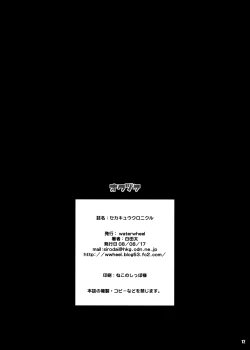 Page 13 of Sekakyuu Kuronikuru