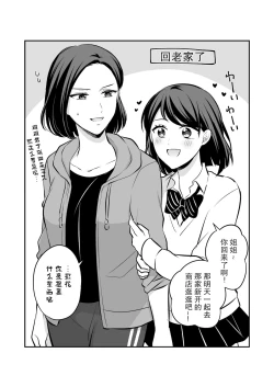 Page 18 of Sousaku Yuri Matome Hon 3