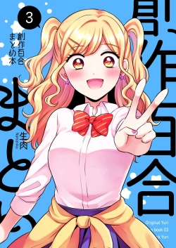 Page 1 of Sousaku Yuri Matome Hon 3