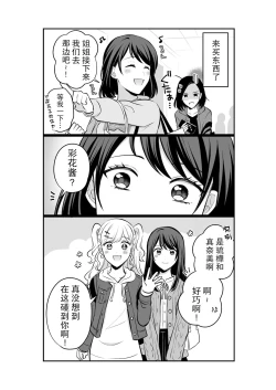 Page 21 of Sousaku Yuri Matome Hon 3
