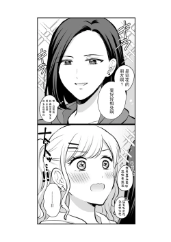 Page 23 of Sousaku Yuri Matome Hon 3