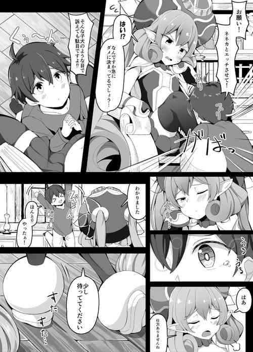 [Corundum] Jibun (?) o Kashite kureru Neneka-sama (Princess Connect! Re:Dive)