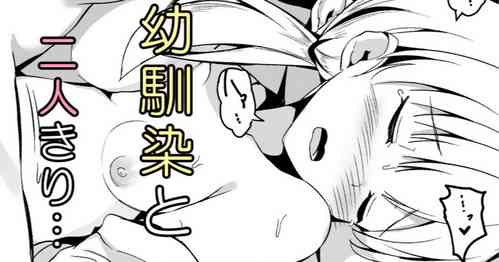 [Corundum] Osananajimi ni Muishiki ni Kokutte shimatta no de Awatete Gomakasu Hanashi