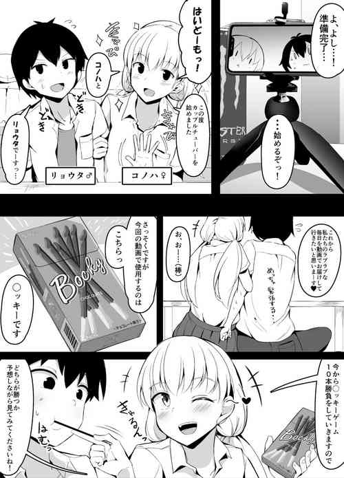 [Corundum] Osananajimi to CoupleTuber Shite Mitara Hajimete no Douga Satsuei de Kusen shita Hanashi