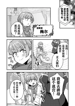 Page 10 of Ko gaido Danjon ni idomu Boken-sha no Anashi