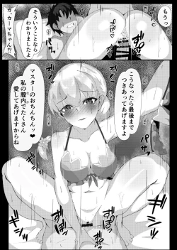 Page 21 of 水着サーヴァントと絶倫マスター