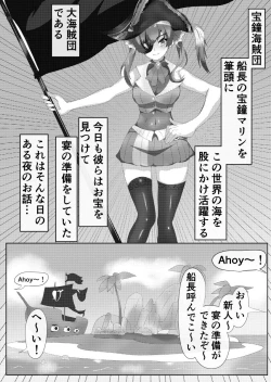 Page 2 of マリン船長とアブない魔剤