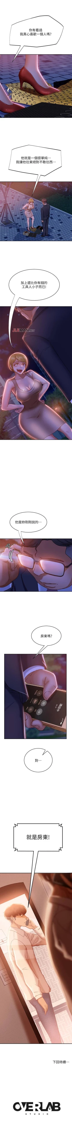 Page 165 of 【周六连载】不良女房客（作者：Overlab studio） 第1~24话