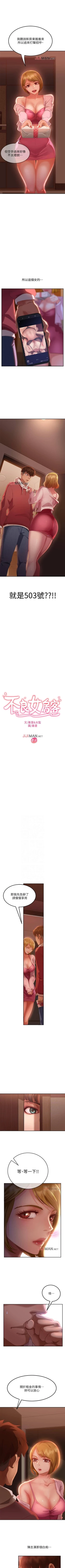 Page 23 of 【周六连载】不良女房客（作者：Overlab studio） 第1~24话