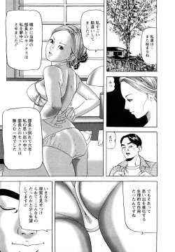 Page 43 of Hitoduma. Kanbi na Ura Seikatsu