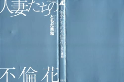 Page 2 of Hitozuma Tachi no Furin Bana