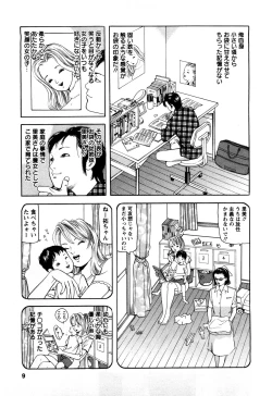 Page 7 of Hitozuma Tachi no Furin Bana