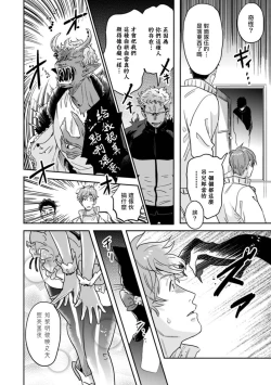 Page 14 of Mahou Shounen wa, xx de Sekai o Sukuu. | 变身魔法少年、用××拯救世界 Ch. 2-3