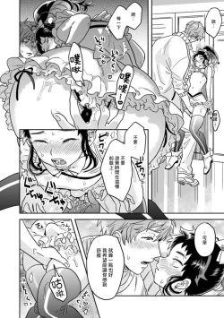 Page 18 of Mahou Shounen wa, xx de Sekai o Sukuu. | 变身魔法少年、用××拯救世界 Ch. 2-3