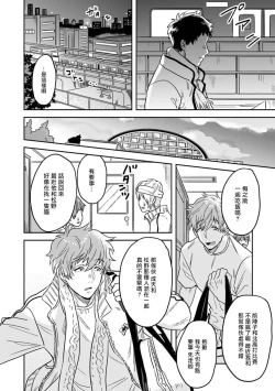 Page 36 of Mahou Shounen wa, xx de Sekai o Sukuu. | 变身魔法少年、用××拯救世界 Ch. 2-3