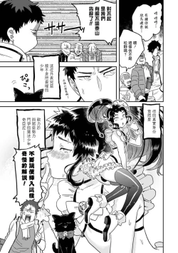 Page 3 of Mahou Shounen wa, xx de Sekai o Sukuu. | 变身魔法少年、用××拯救世界 Ch. 2-3