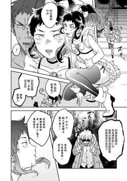 Page 42 of Mahou Shounen wa, xx de Sekai o Sukuu. | 变身魔法少年、用××拯救世界 Ch. 2-3