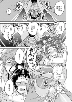 Page 47 of Mahou Shounen wa, xx de Sekai o Sukuu. | 变身魔法少年、用××拯救世界 Ch. 2-3