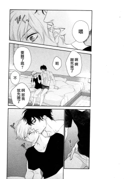 Page 46 of Takane no Hana wa, Midasaretai | 高嶺之花、意乱情迷 01-02