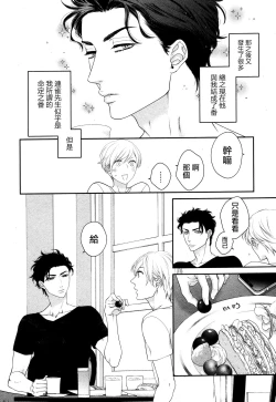 Page 9 of Takane no Hana wa, Midasaretai | 高嶺之花、意乱情迷 01-02