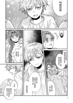 Page 17 of Shounen Ou to Toshiue Ouhi