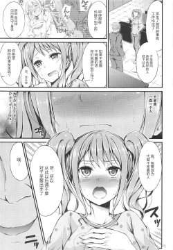 Page 11 of Idol no Oshigoto