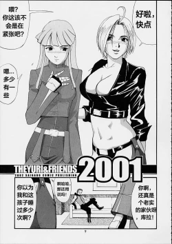 Page 9 of The Yuri & Friends 2001