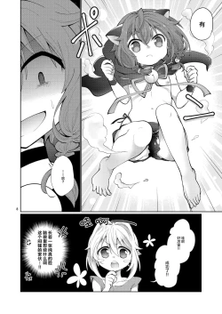 Page 8 of Akumade Kore wa "Yume" nanode.
