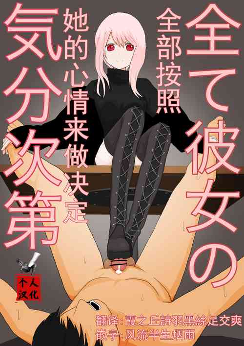 Download Subete kanojo no kibun shidai