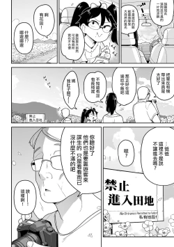 Page 3 of Ohanabatake de Tsukamaete