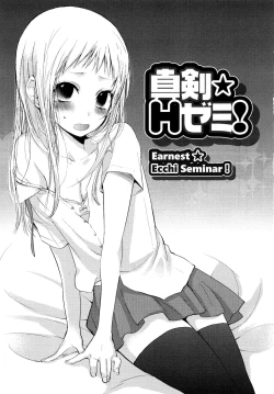 Page 105 of Mokkai Shiyo? | Wanna Do It Again? Ch. 2-9