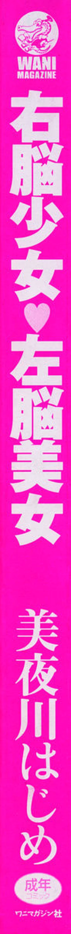 Page 5 of Unou Shoujo Sanou Bijo