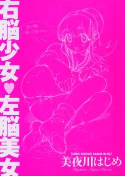 Page 6 of Unou Shoujo Sanou Bijo