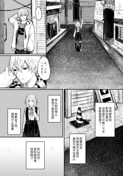 Page 117 of Horage Sekai ni Tensei shitara Satsujinki no Oshi ga Ita | 转生恐怖游戏遇见我推的杀人鬼 Ch. 1-5 end