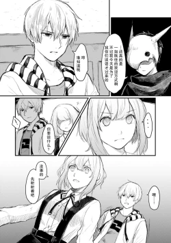 Page 120 of Horage Sekai ni Tensei shitara Satsujinki no Oshi ga Ita | 转生恐怖游戏遇见我推的杀人鬼 Ch. 1-5 end