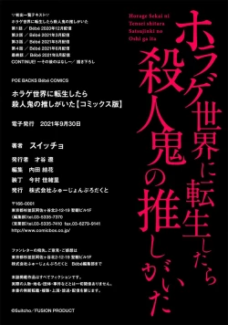 Page 150 of Horage Sekai ni Tensei shitara Satsujinki no Oshi ga Ita | 转生恐怖游戏遇见我推的杀人鬼 Ch. 1-5 end