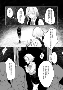 Page 76 of Horage Sekai ni Tensei shitara Satsujinki no Oshi ga Ita | 转生恐怖游戏遇见我推的杀人鬼 Ch. 1-5 end