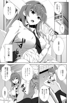 Page 2 of Jinsei Gyakuten SEX!? Mezametara Ikemen ni Natte Shojo Gal o Mesu Kanojo ni Choukyou Shiteta Ch. 1-2