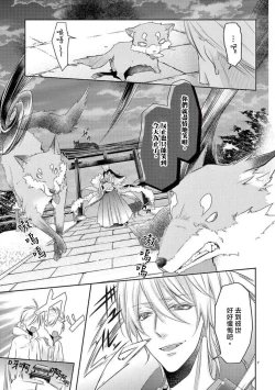 Page 7 of Kitsunenoyometori|  狐狸的婚禮～結下永遠的姻緣