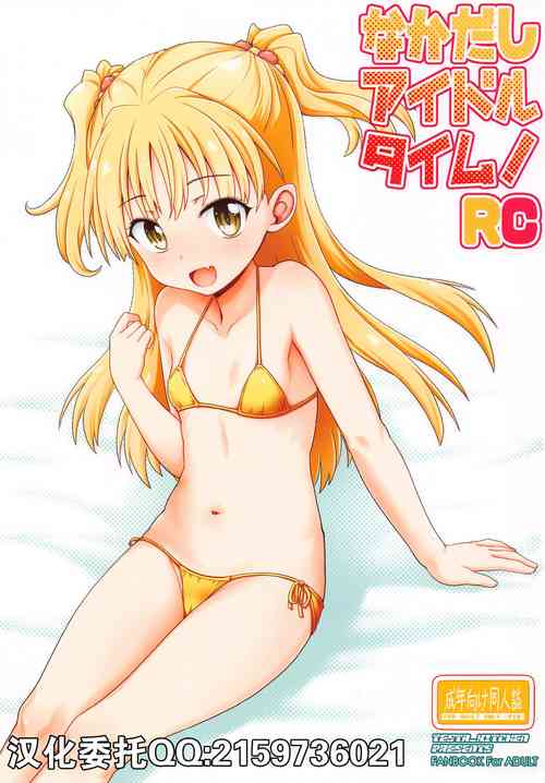 (SC2021 Summer) [Testa Kitchen (Testa)] Nakadashi Idol Time! RC (THE IDOLM@STER CINDERELLA GIRLS) [Chinese]