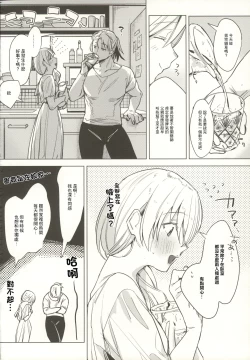 Page 3 of Shinkon Kanojo 2
