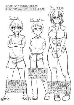 Page 31 of Nakayoshi no Hi. Hikkoshita Saki no Inaka no Fuushuu de, Tomodachi no Onee-chan to Sex suru Hanashi.