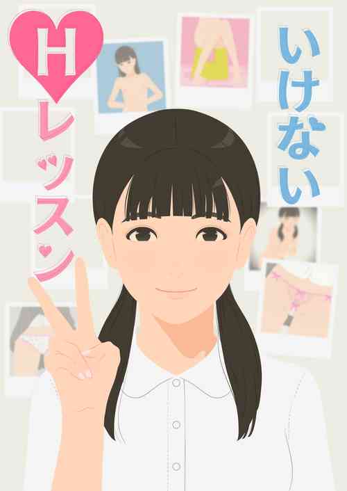[OVER☆RICE] Ikenai H Lesson