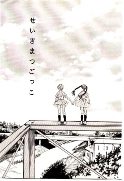 Page 10 of Chimata no Omata