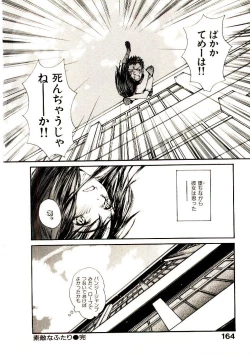 Page 171 of Chimata no Omata