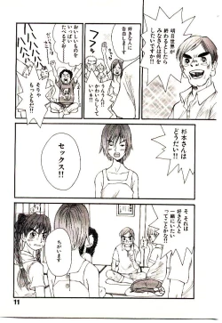 Page 18 of Chimata no Omata